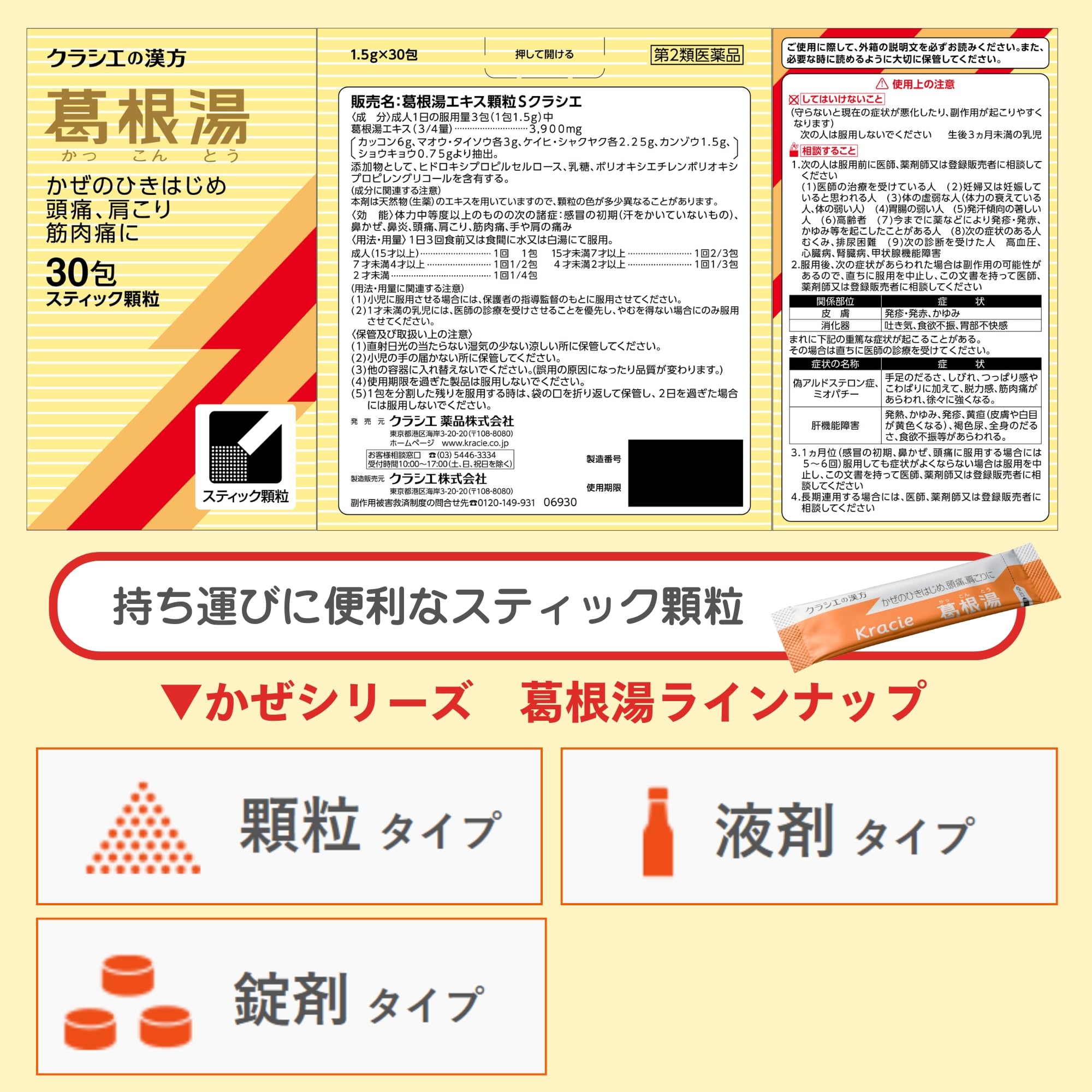 Amazon.co.jp: 【第2類医薬品】葛根湯エキス顆粒Sクラシエ 30包 