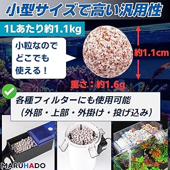 Amazon | MARUHADO 濾過材 ろ材 水槽 セラミックボール ネット
