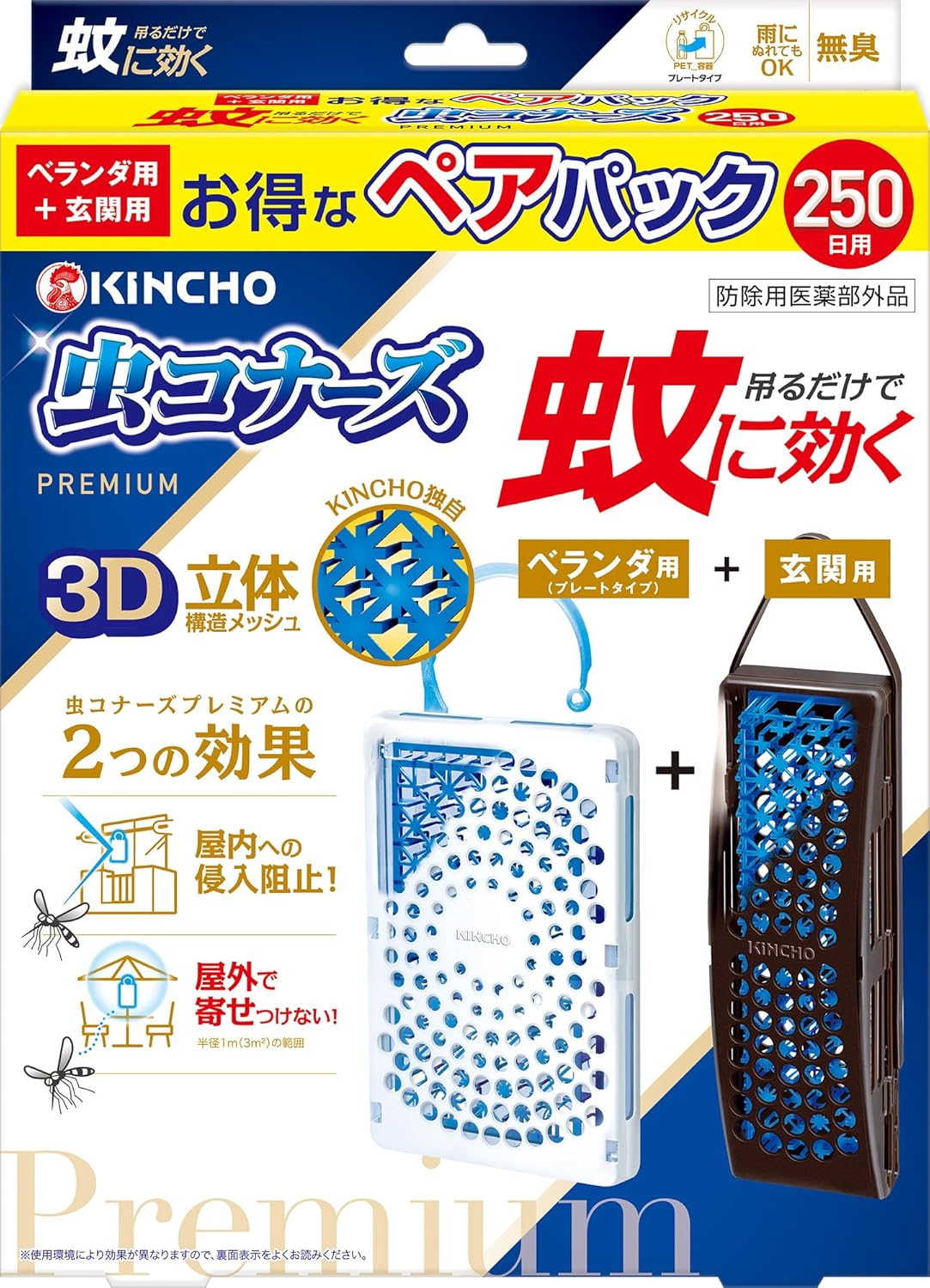 蚊に効く 虫コナーズプレミアム 虫除け ネット 250日用 ベランダ用・玄関用 ペアパック 蚊除け 無臭 防虫剤