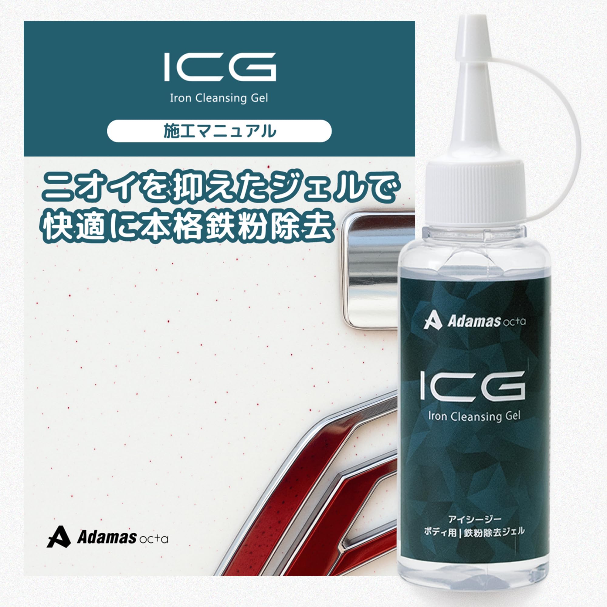 Eelho 自動車用傷隠し　鉄粉　錆除去剤　ポリウレタン防水コーティング剤 Amazon | ICG 鉄粉除去ジェル 【圧倒的低臭＆液だれしない高密着タイプ