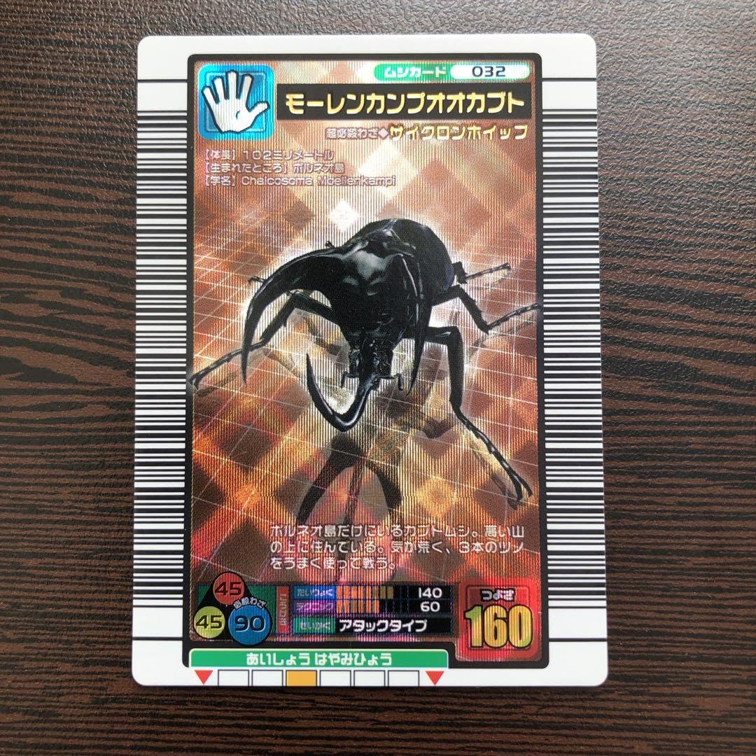 Amazon.co.jp: ムシキング モーレンカンプオオカブト 2004ファースト