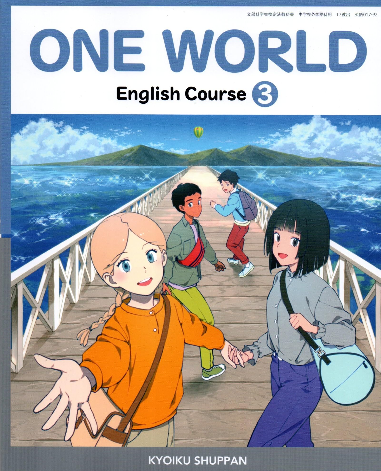 教育出版 令和7年4月新刊 中学教科書 ONE WORLD English Course