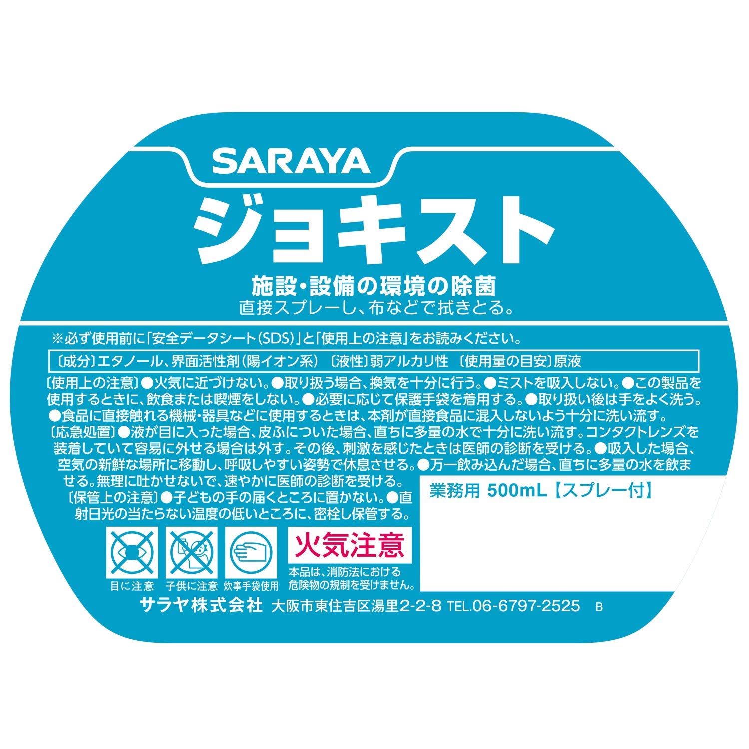 Amazon.co.jp: サラヤ 清浄・除菌剤 ジョキスト 500mL スプレー付