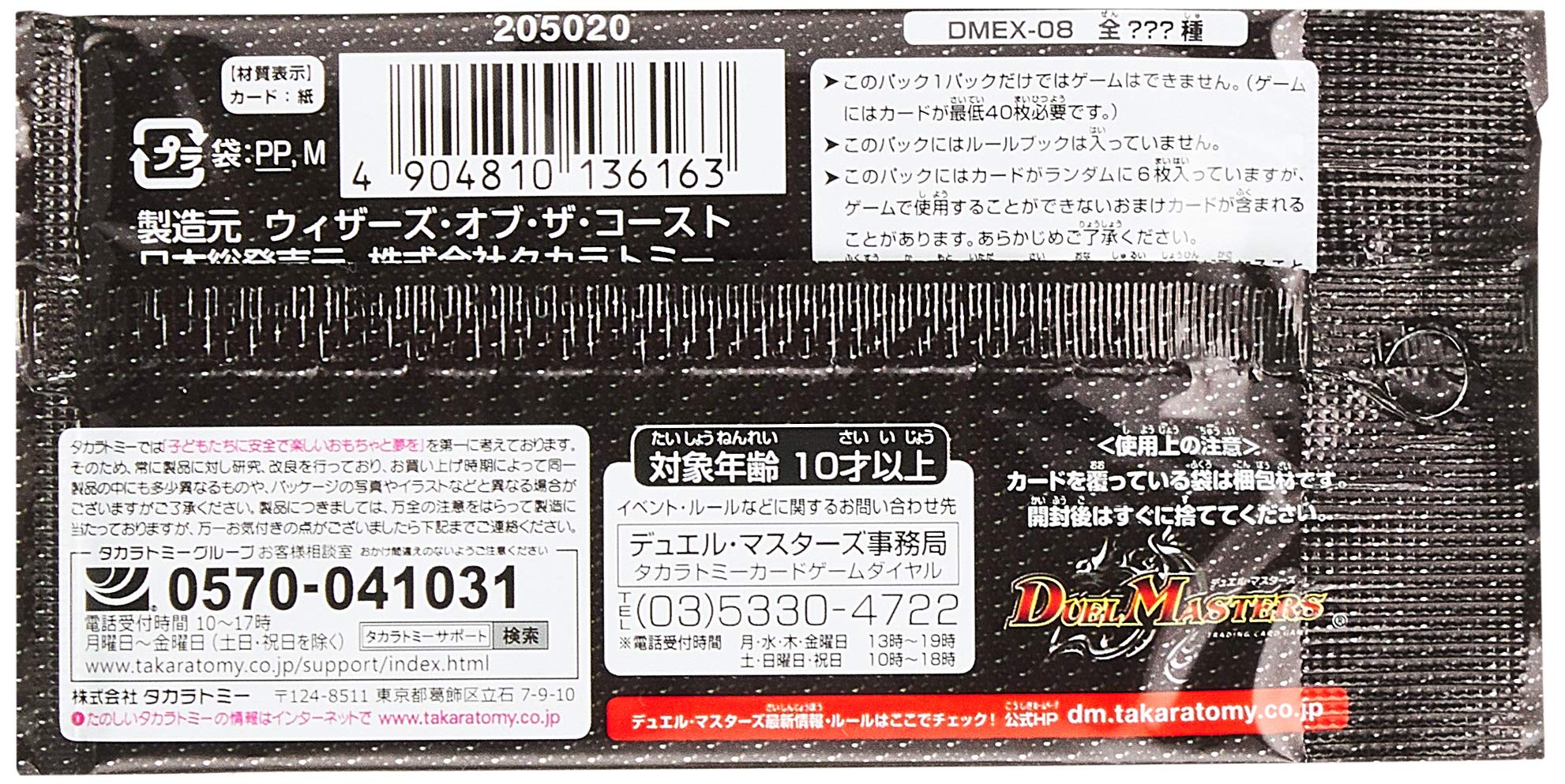 Amazon.co.jp: デュエル・マスターズTCG DMEX-08 謎のブラックボックス 