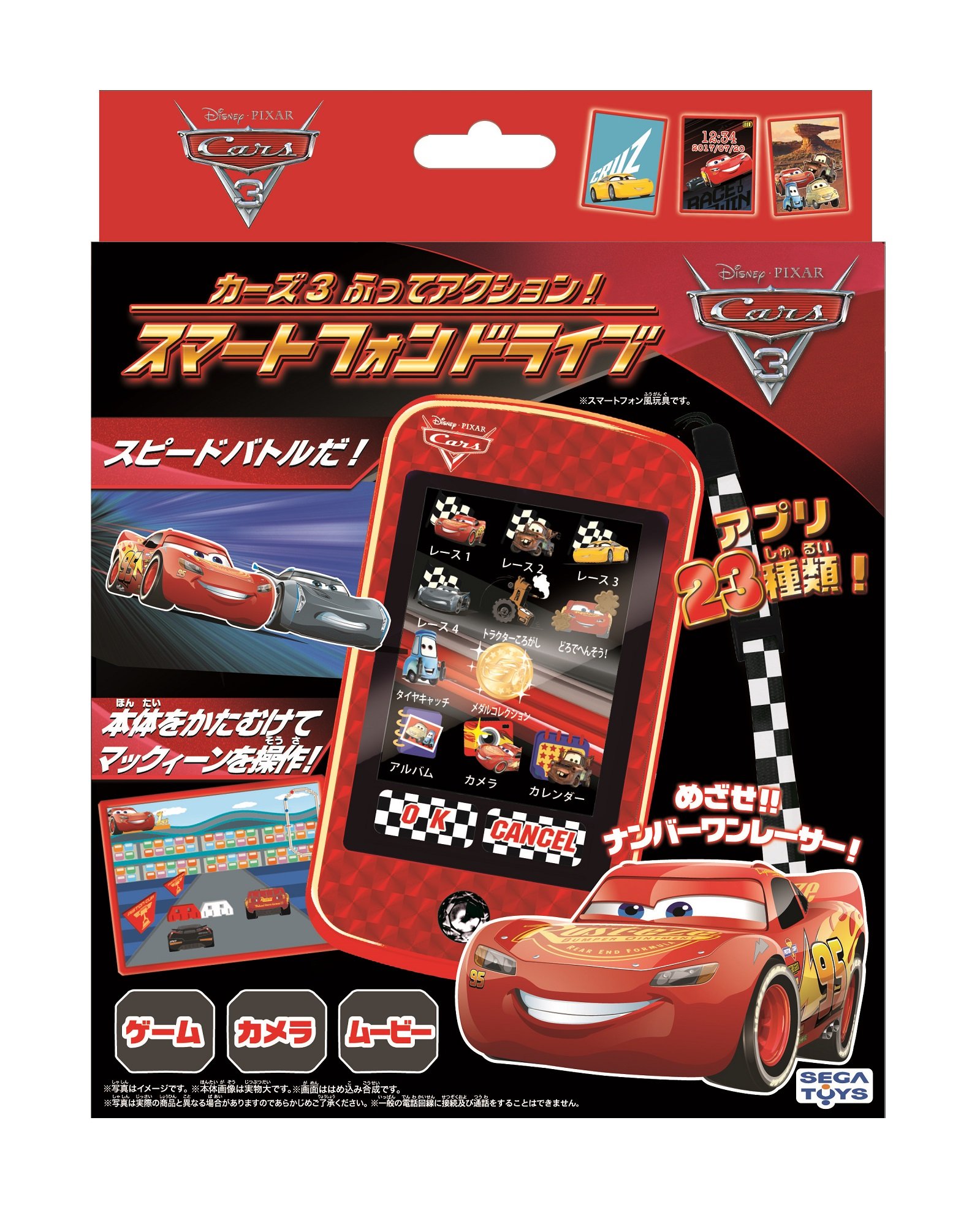 Amazon.co.jp: カーズ3 ふってアクション! スマートフォンドライブ 