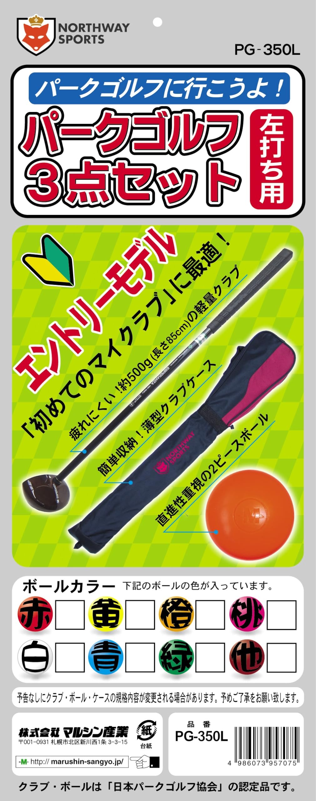 Amazon.co.jp: Northway Sports ノースウェイスポーツ パークゴルフ PG 