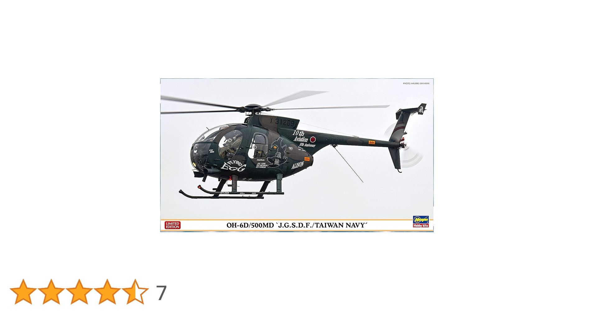 (未使用･未開封品)　ハセガワ 1/48 飛行機シリーズ OH-6D “陸上自衛隊&quot; p1m72rm OH-6D `陸上自衛隊` (プラモデル) - ホビーサーチ ミリタリープラモ