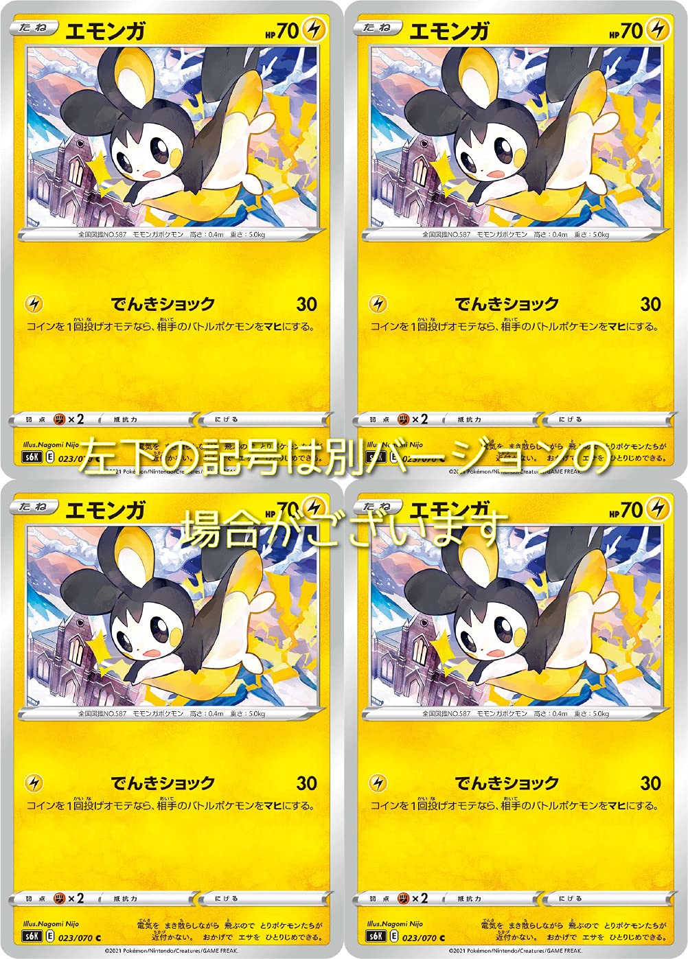 【ポケモンカードゲーム】エモンガ セット Amazon.co.jp: エモンガ（ポケモンカードゲーム ソード＆シールド