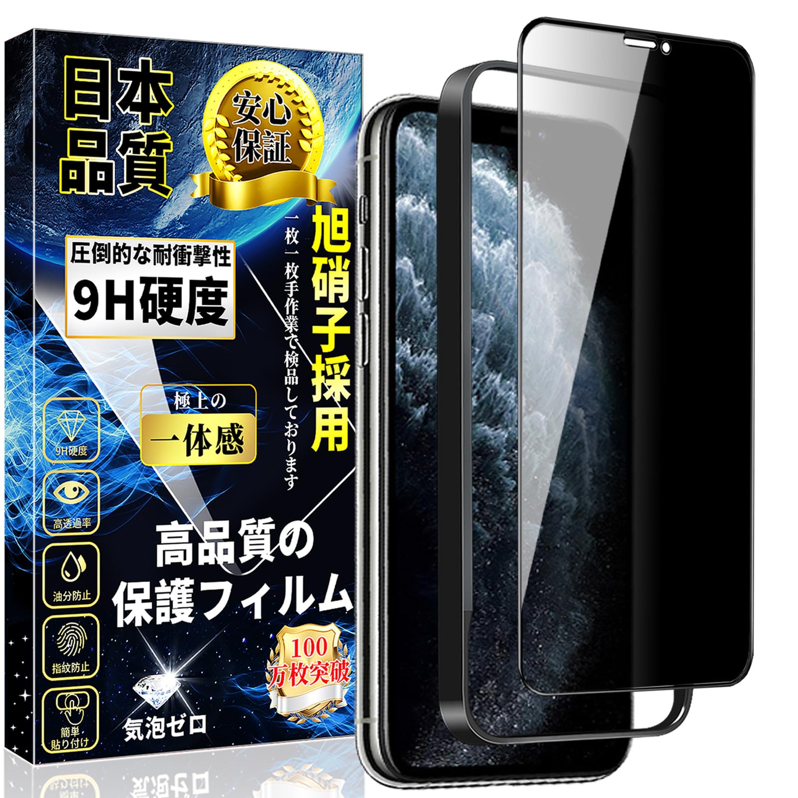 対応 iPhone 11 Pro/iPhone X/iPhone Xs 覗き見防止 ガラスフィルム iPhone XS 強化ガラス のぞき見防止 iPhone X 全面保護フィルム 旭硝子製素材【ガイド枠付きり】硬度9H 指紋防止 貼り付け簡単 気泡防止 飛散防止 撥水撥油 アイフォン11Pro/X/Xs 液晶保護フィルム 5.8インチ 1枚セット