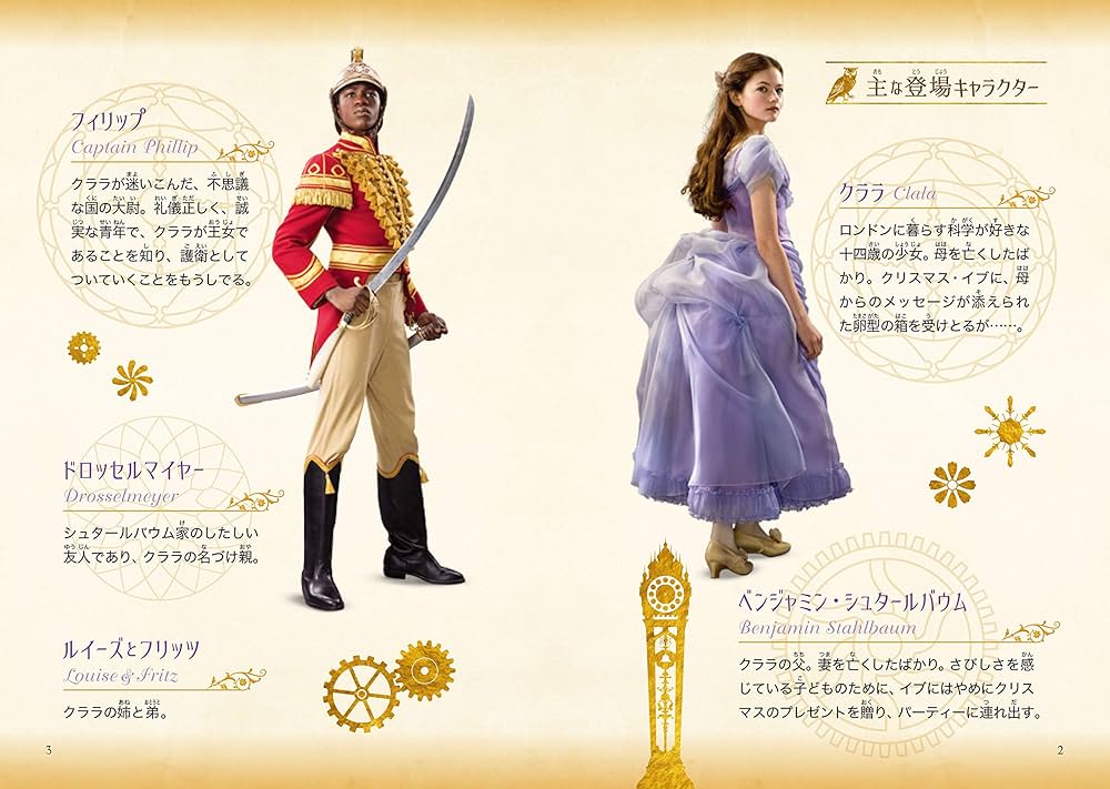 Amazon.co.jp: ディズニーフォトストーリーブック くるみ割り