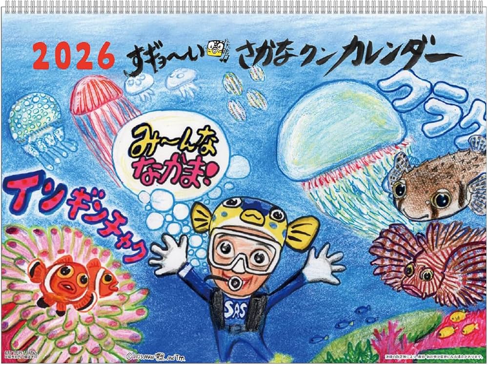 Amazon | 2026年カレンダー すギョーい!!さかなクンカレンダー