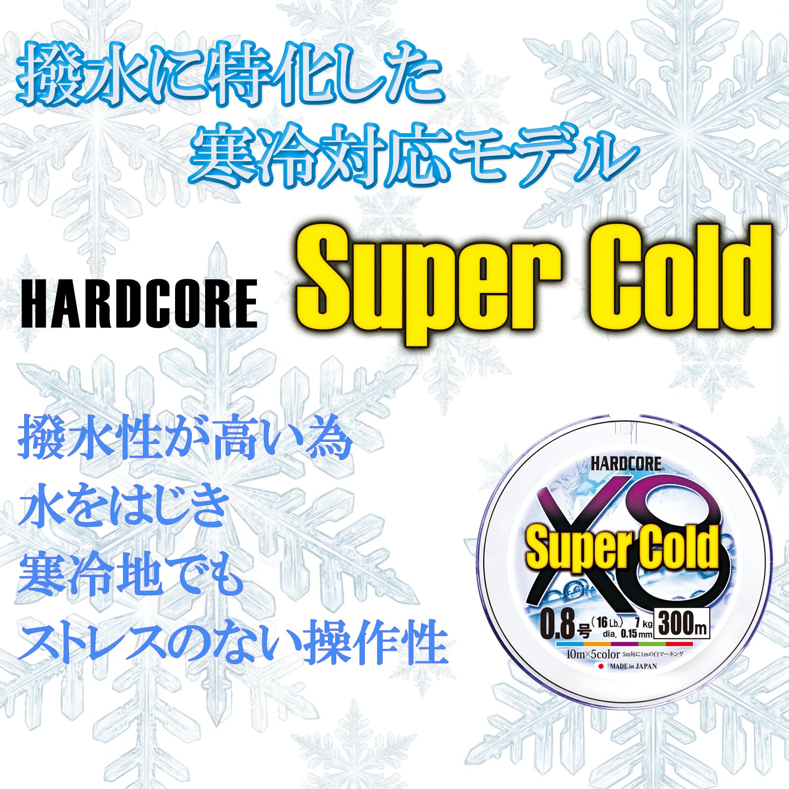 Duel Hardcore Supercold X8 Fishing Line [Fishing Line, Fishing 