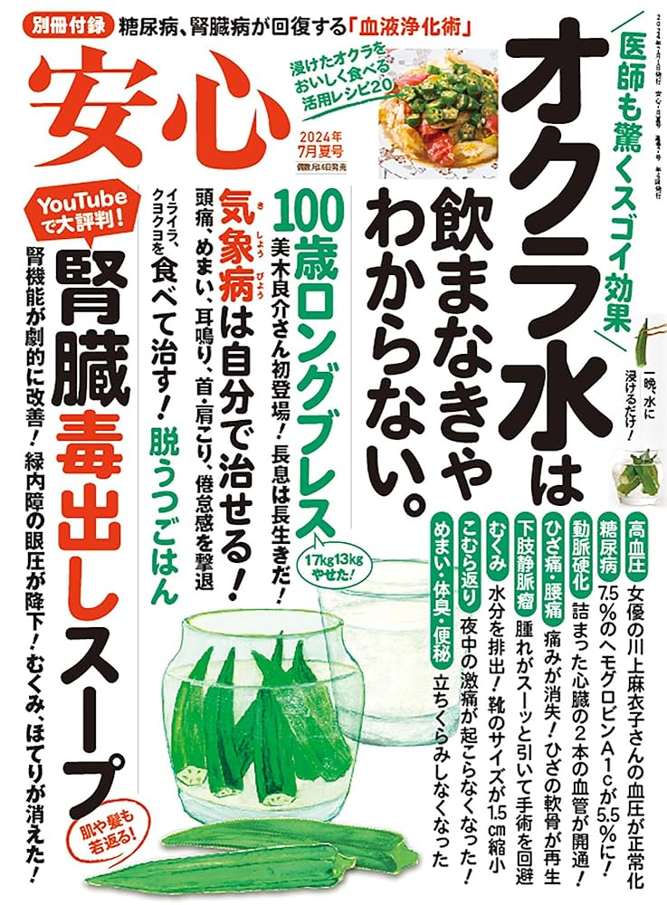 安心2024年7月夏号 | ブティック社 |本 | 通販 | Amazon