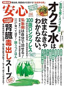 ７月１日分【水巴】ページ　　リクエスト商品のため 安心2024年7月夏号 | ブティック社 |本 | 通販 | Amazon