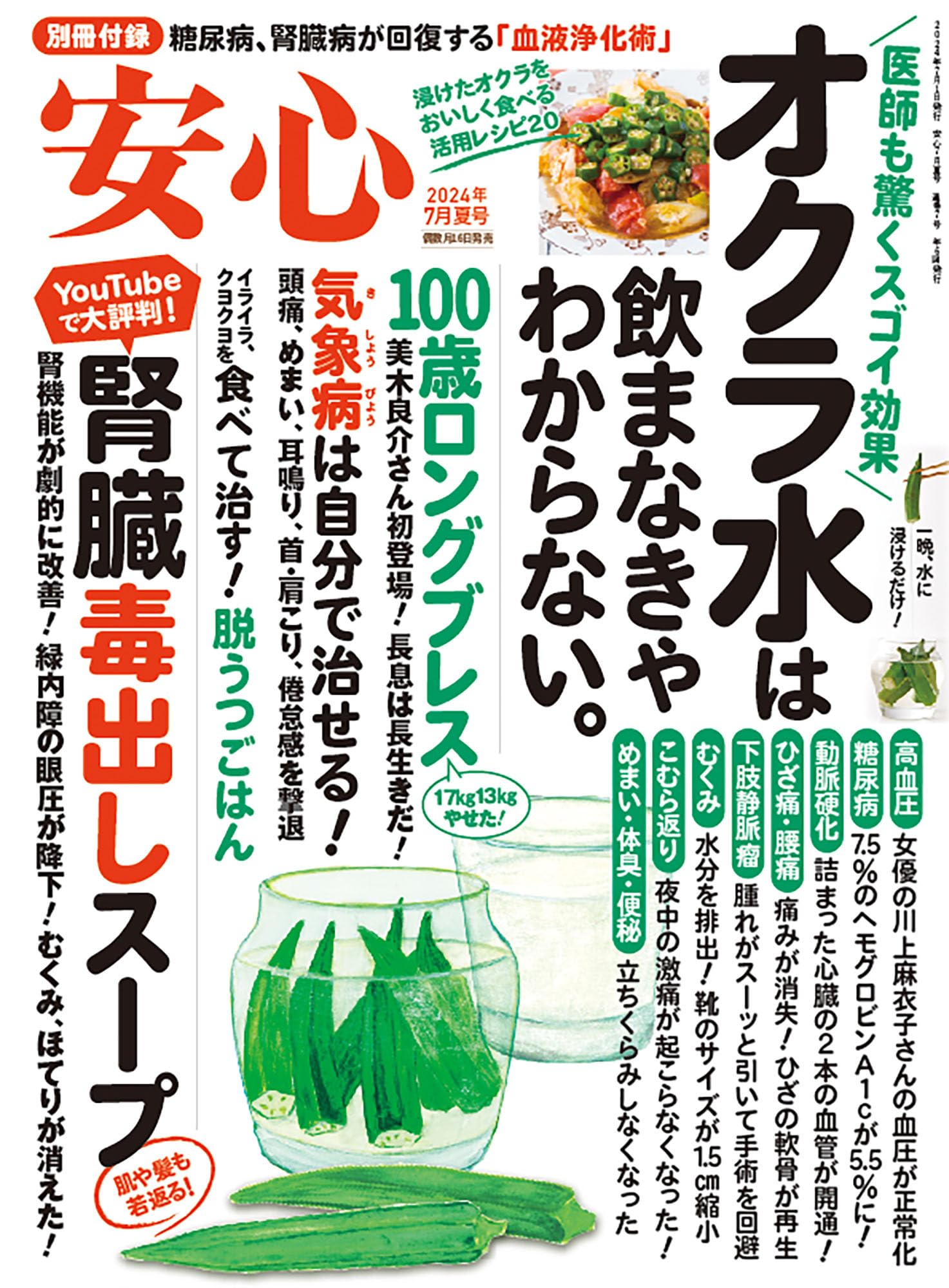 安心2024年7月夏号 | ブティック社 |本 | 通販 | Amazon