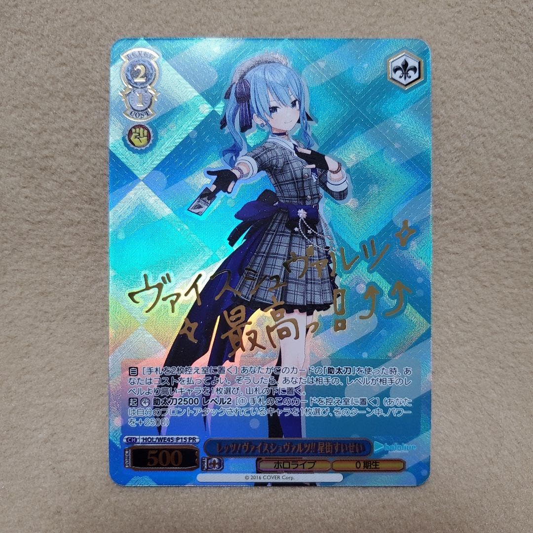 星街すいせい プレミアムセット ホロライブfeat.ヴァイス