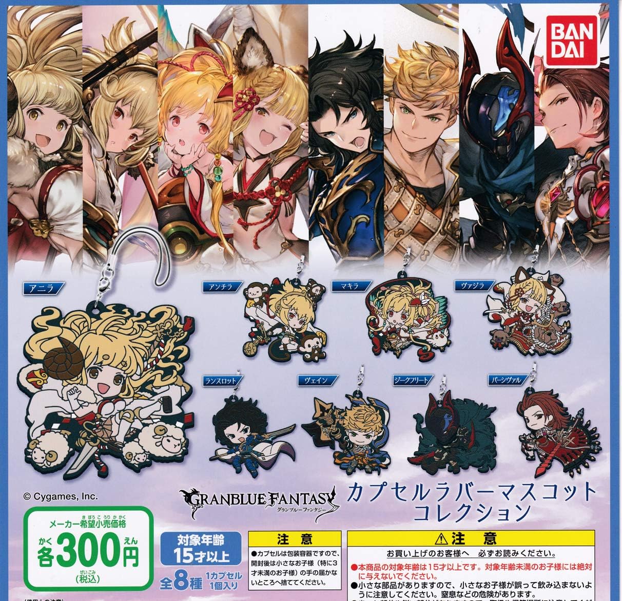 中古ストラップ キャラクター ベアトリクス グランブルーファンタジー カプセルラバーマスコット 人気定番