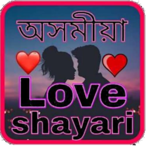 অসমীয়া Love Shayari