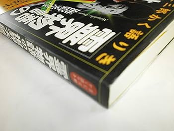 王仁三郎かく語りき霊界物語の世界大破局: アカガチによる未曾有