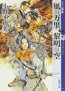 Amazon Co Jp 十二国記 Kindle