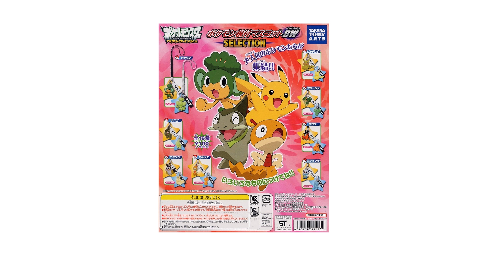 Amazon | ポケットモンスターBW ポケモン根付マスコットBW