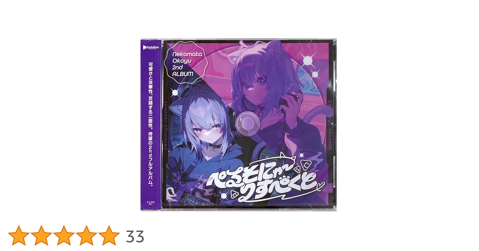 Amazon.co.jp: 【外付け特典あり】 ぺるそにゃ~りすぺくと (通常盤)(缶