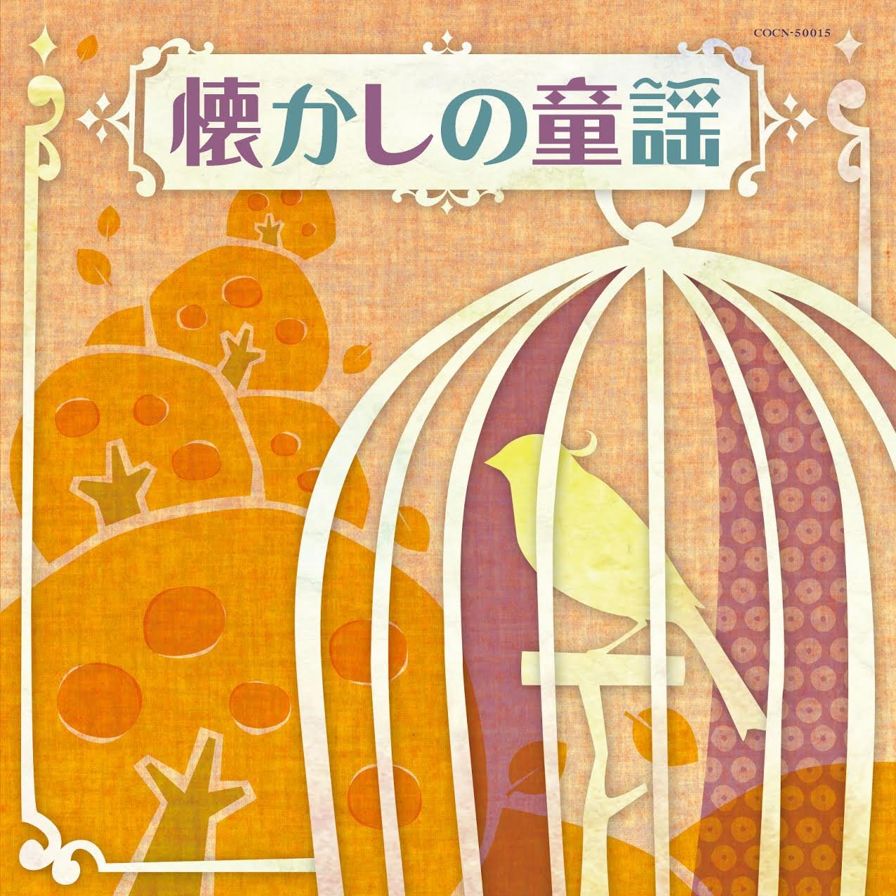 Amazon.co.jp: ザ・ベスト 懐かしの童謡: ミュージック