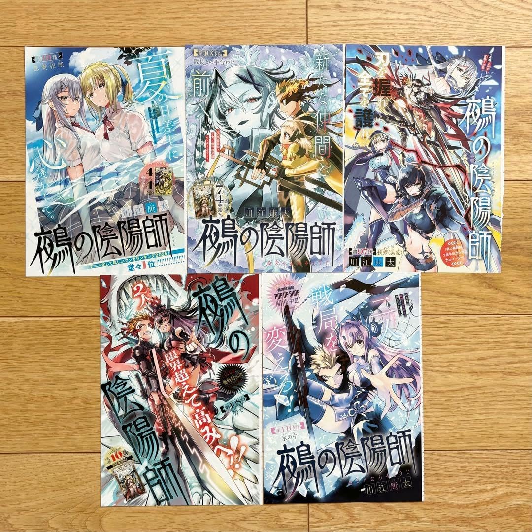 鵺の陰陽師カラー切り抜き 週刊少年ジャンプ「鵺の陰陽師」1話～67