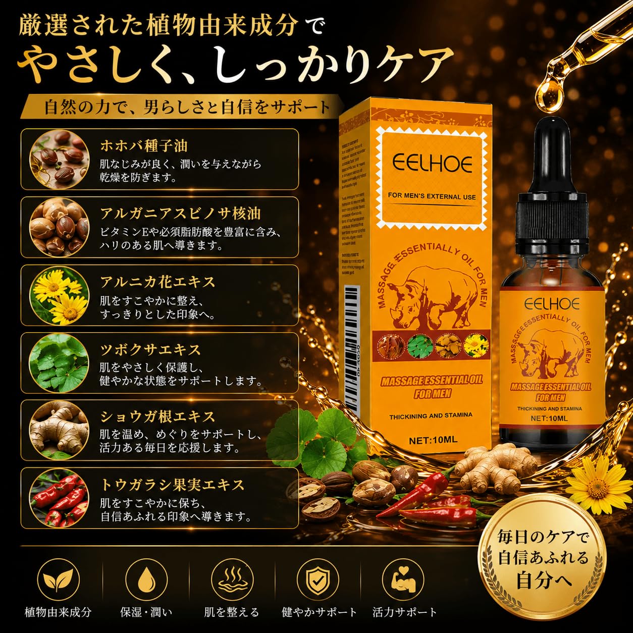 精油・マッサージオイル セット Amazon | 【2本セット】マッサージ オイル メンズ、増大オイル、自信と