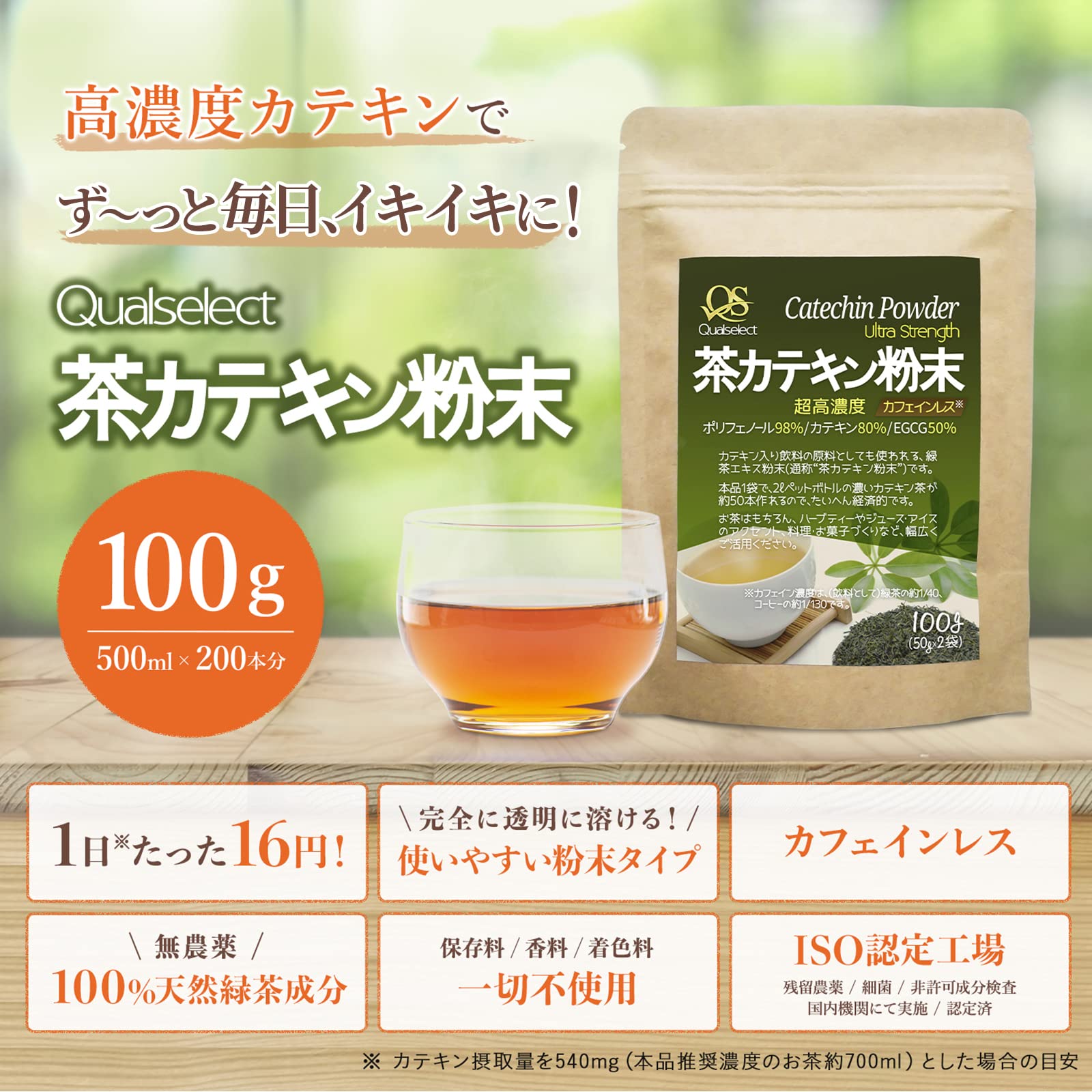 Amazon | Qualselect(クオルセレクト) 茶カテキン粉末 超高濃度