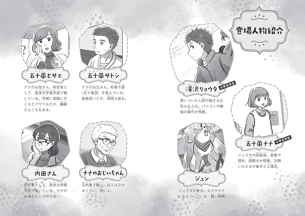 二人と一匹の本格捜査ミステリー 2モルモットを探し出せ! (第2巻