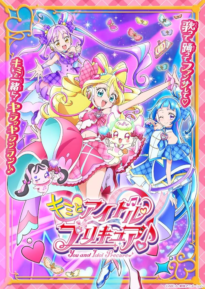 【まとめ売り⑥】キミとアイドルプリキュア♪ キミプリ プリキュア Amazon.co.jp: 【メーカー特典あり】キミとアイドルプリキュア