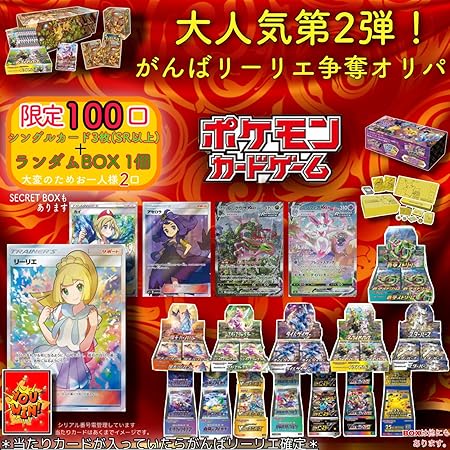 Amazon Co Jp アウティ第2弾 ポケモンカード がんばリーリエ争奪オリパ 未開封box オリジナルパックセットオリパ おもちゃ