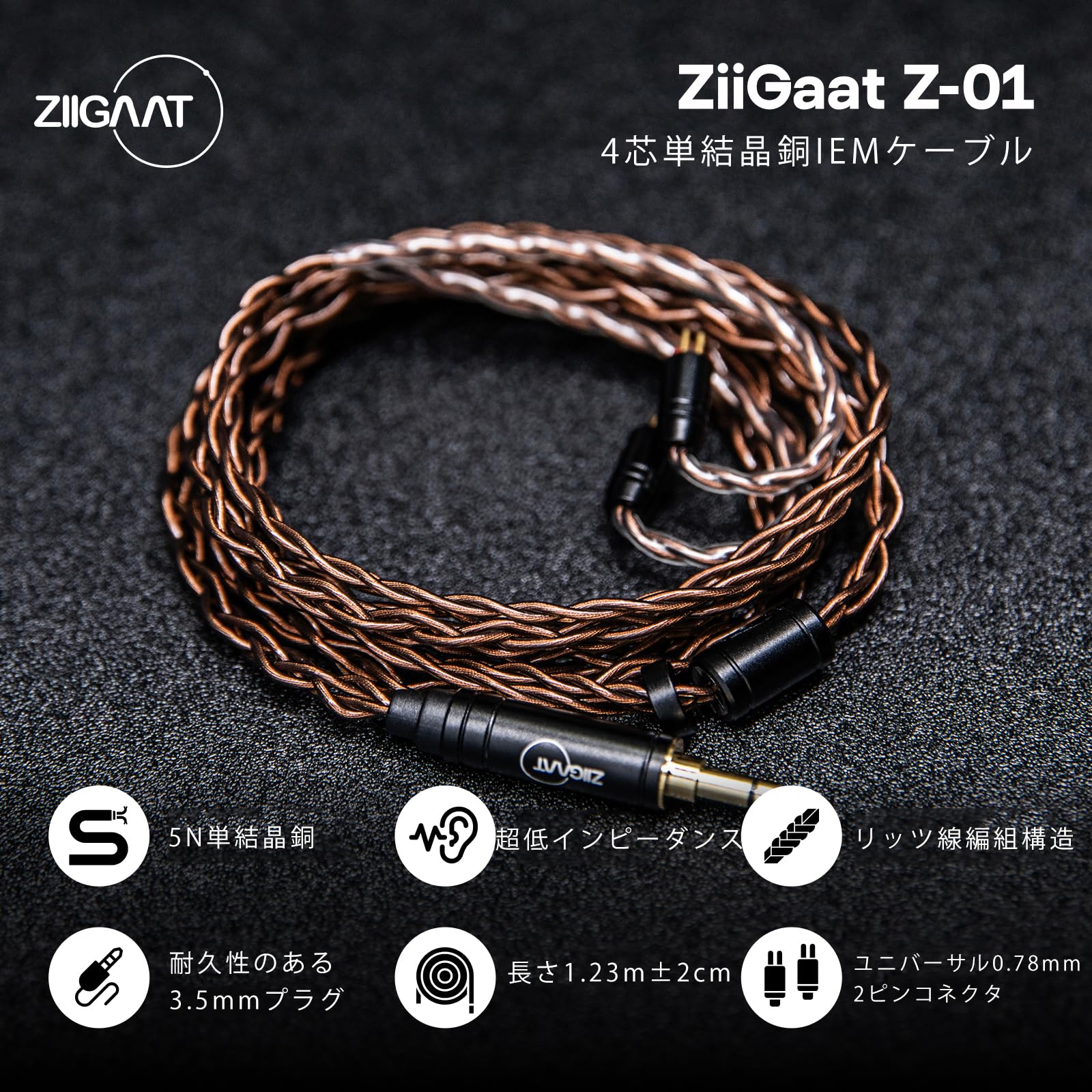 Amazon | Linsoul ZiiGaat Z-01 IEMケーブル 4芯単結晶銅線 3.5mm