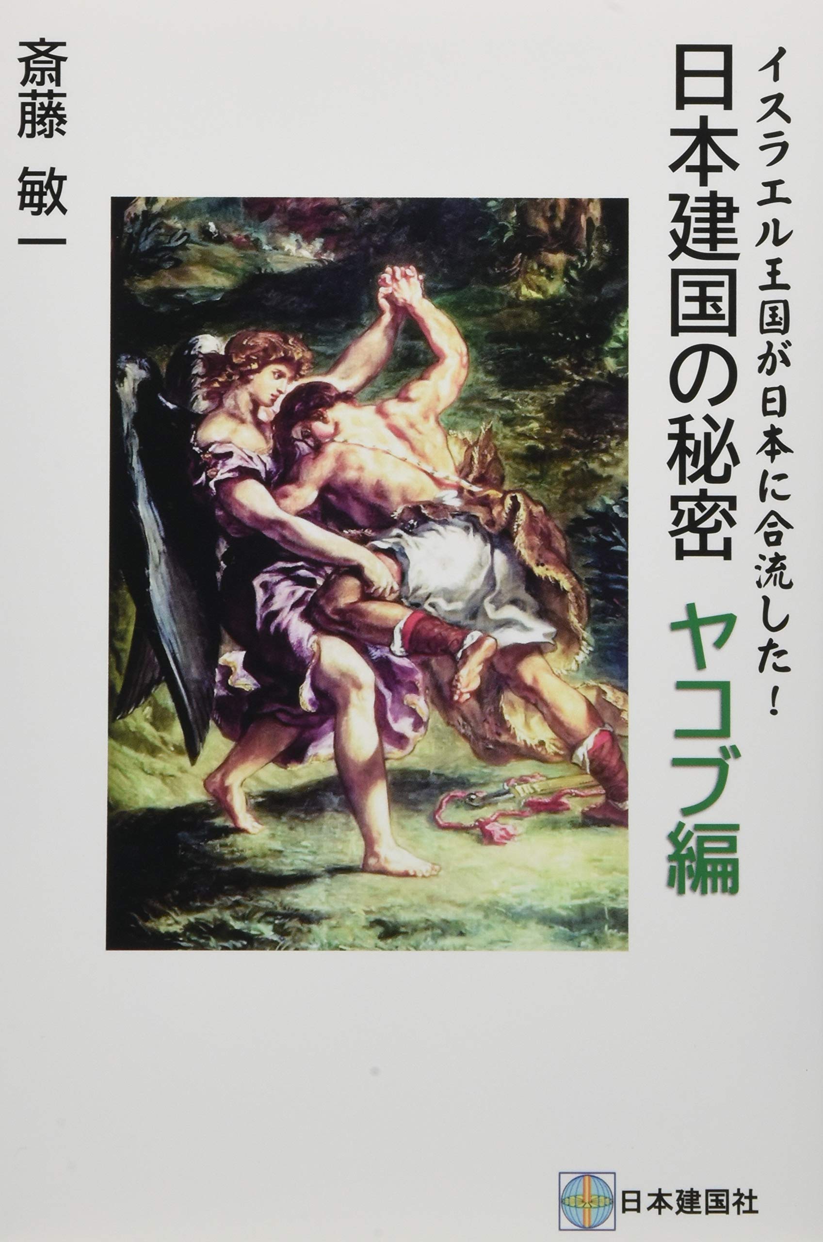 Amazon.co.jp: 斎藤 敏一: 本、バイオグラフィー、最新アップデート