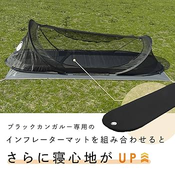 ブラックカンガルー 一式 究極のメッシュテント グラフェンヒーター内蔵寝袋付 テントやシェルターに入れるための就寝用テント「ブラック