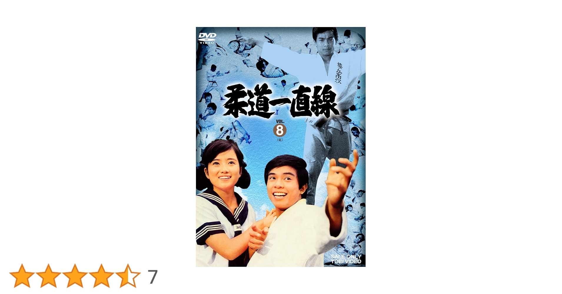 ★柔道一直線 DVD-BOX 全3BOX（8巻）セット 柔道一直線 VOL.1〜8 全8巻 [DVDセット] : ぐるぐる王国 ヤフー
