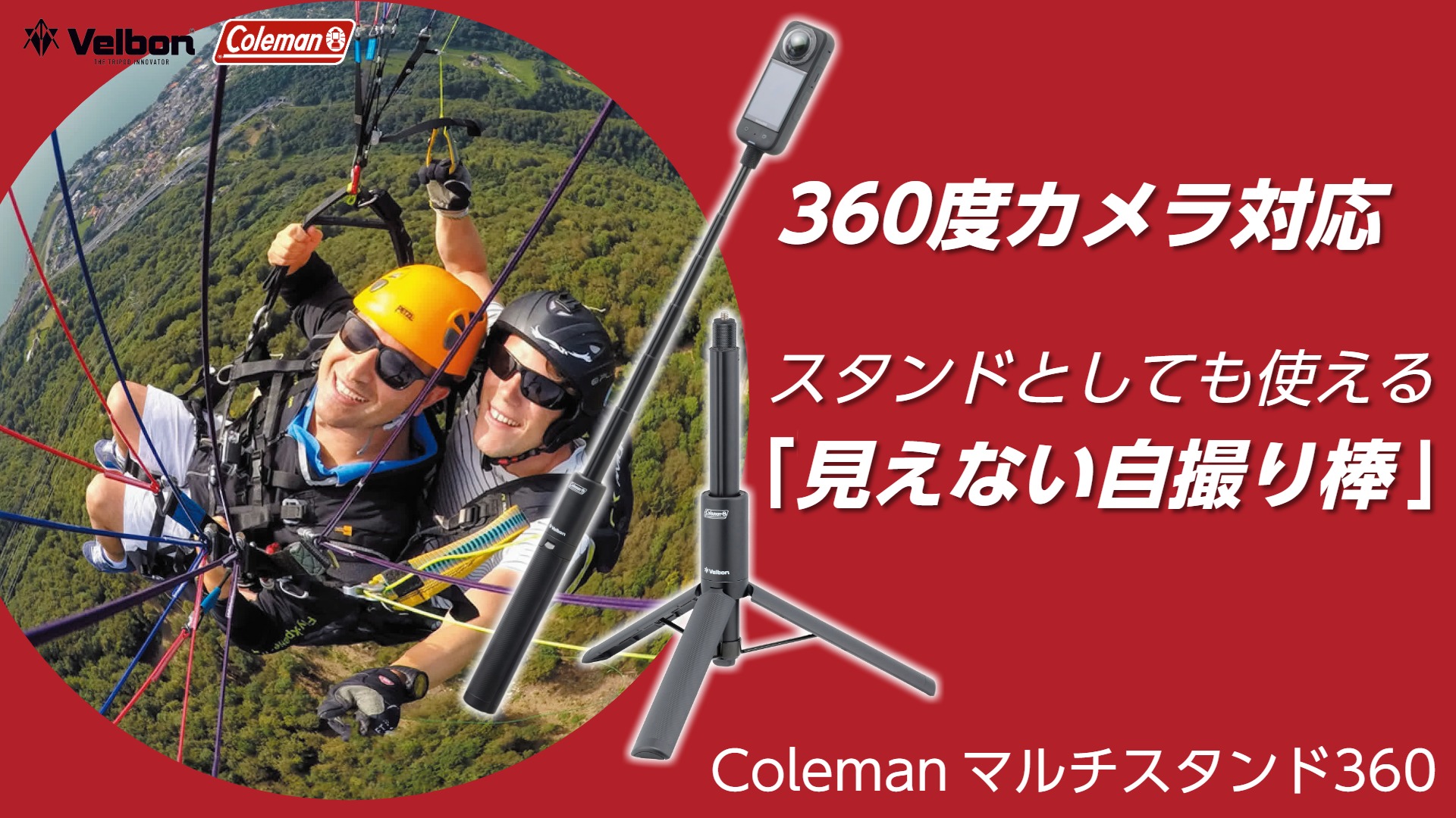 ママさん専用 Velbon（ベルボン）Coleman SELFIE STAND ブラック - ハクバ写真産業