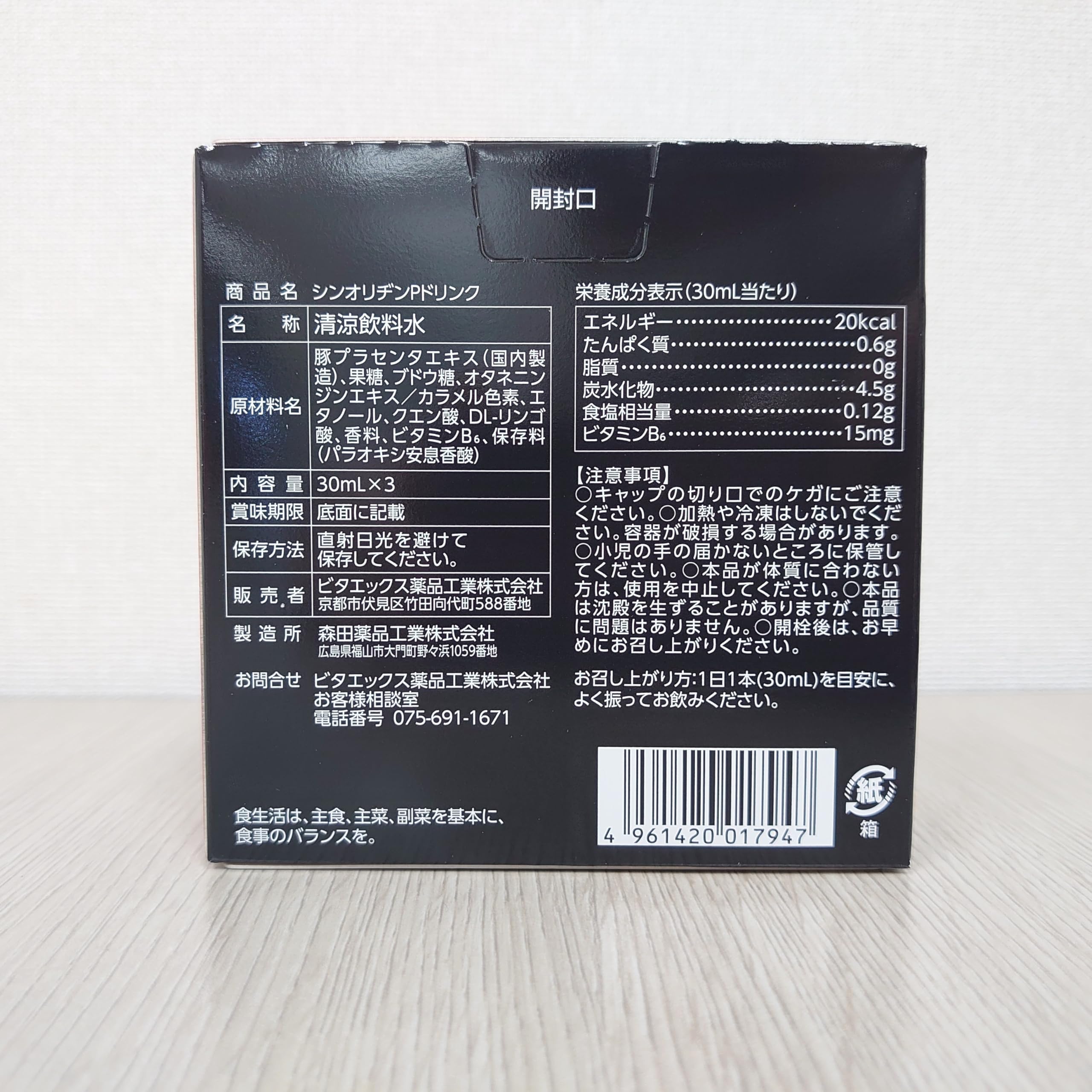 Amazon.co.jp: シンオリヂンPドリンク30ml×3本 : 食品・飲料・お酒