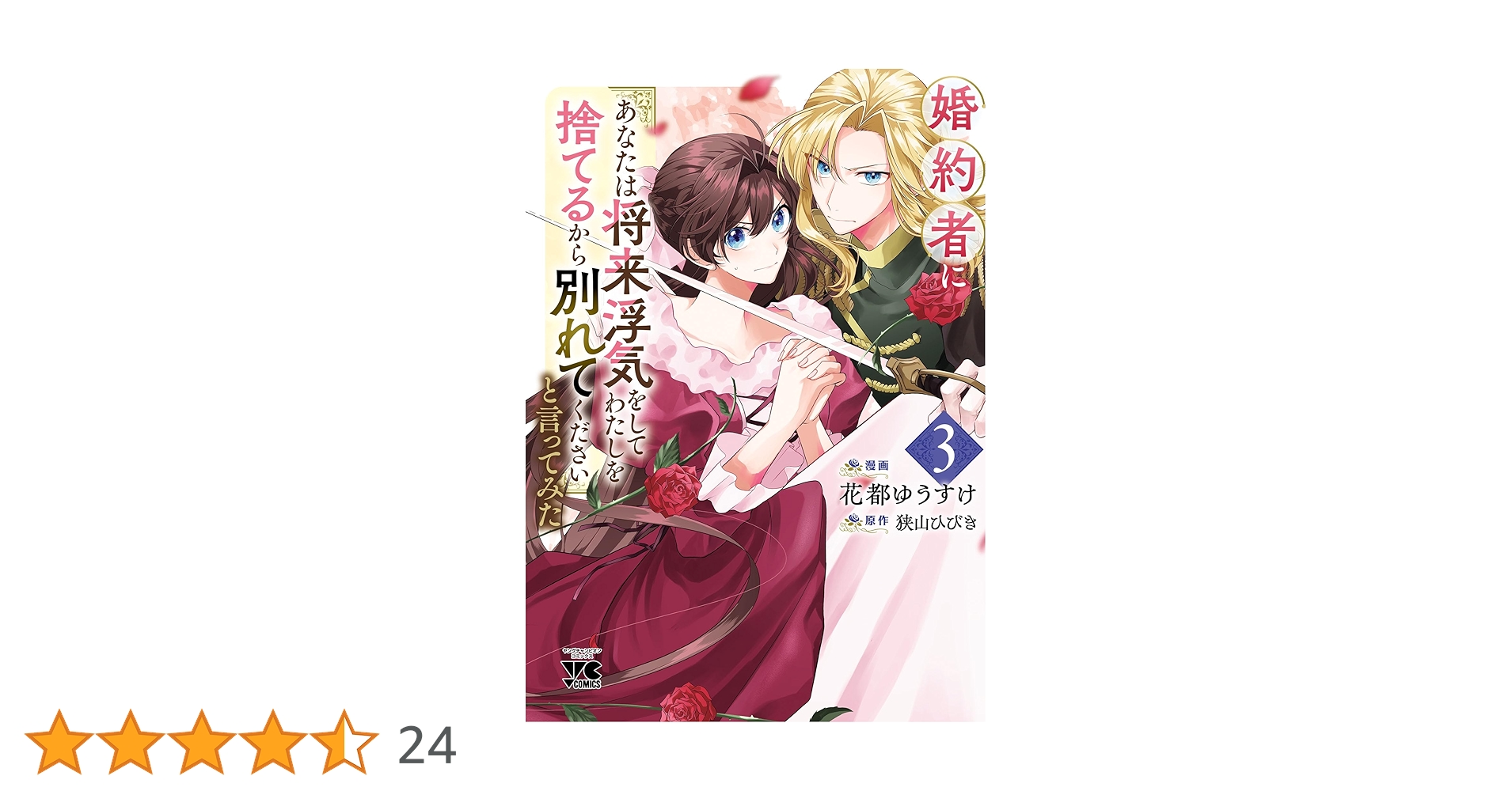 婚約者に「あなたは将来浮気をしてわたしを捨てるから別れて