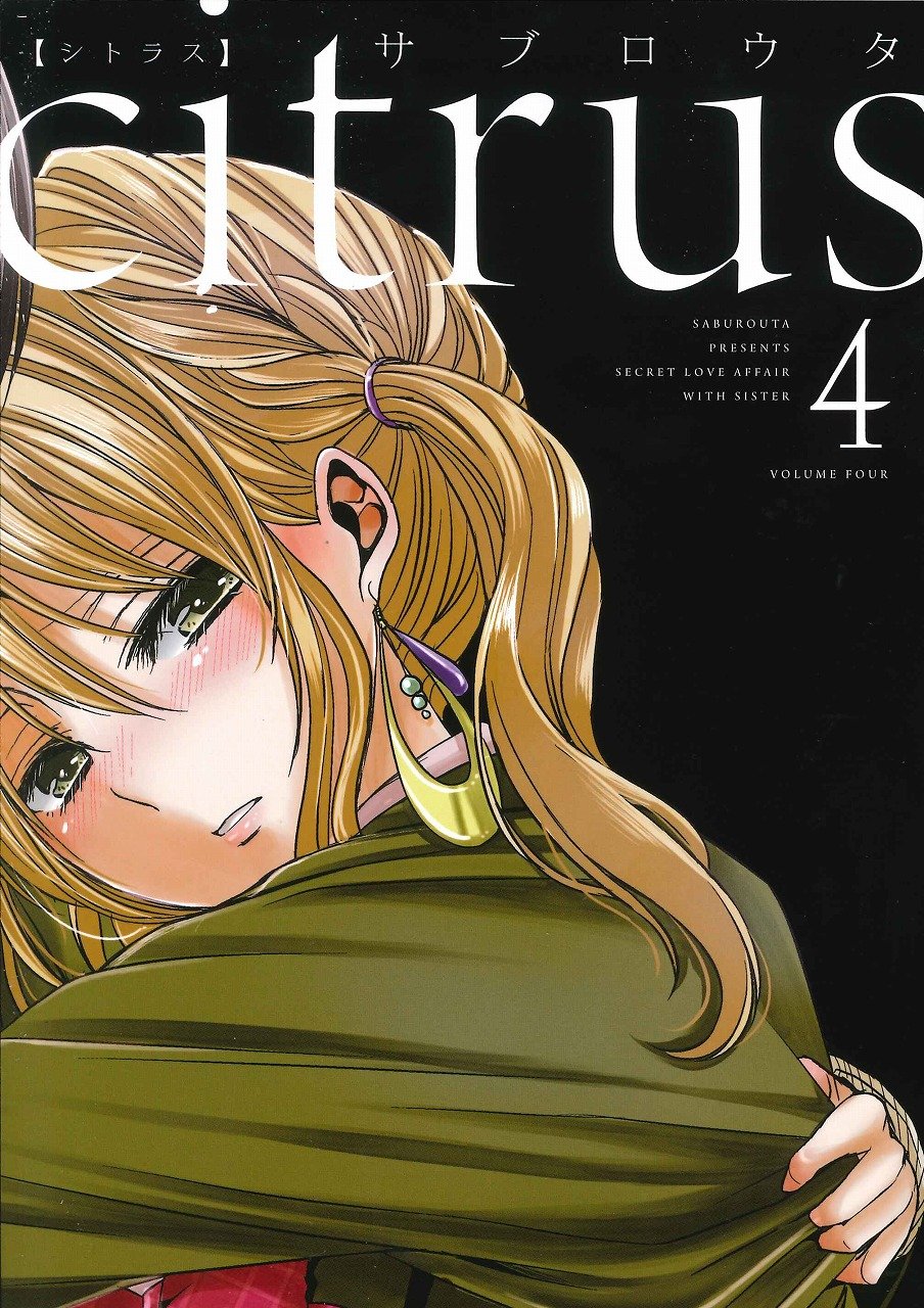 Citrus 4 Idコミックス 百合姫コミックス サブロウタ 本 通販 Amazon