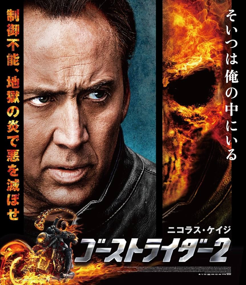 JAP工房　ゴーストライダー2 Amazon.co.jp: ゴーストライダー2 Blu-ray : ニコラス・ケイジ