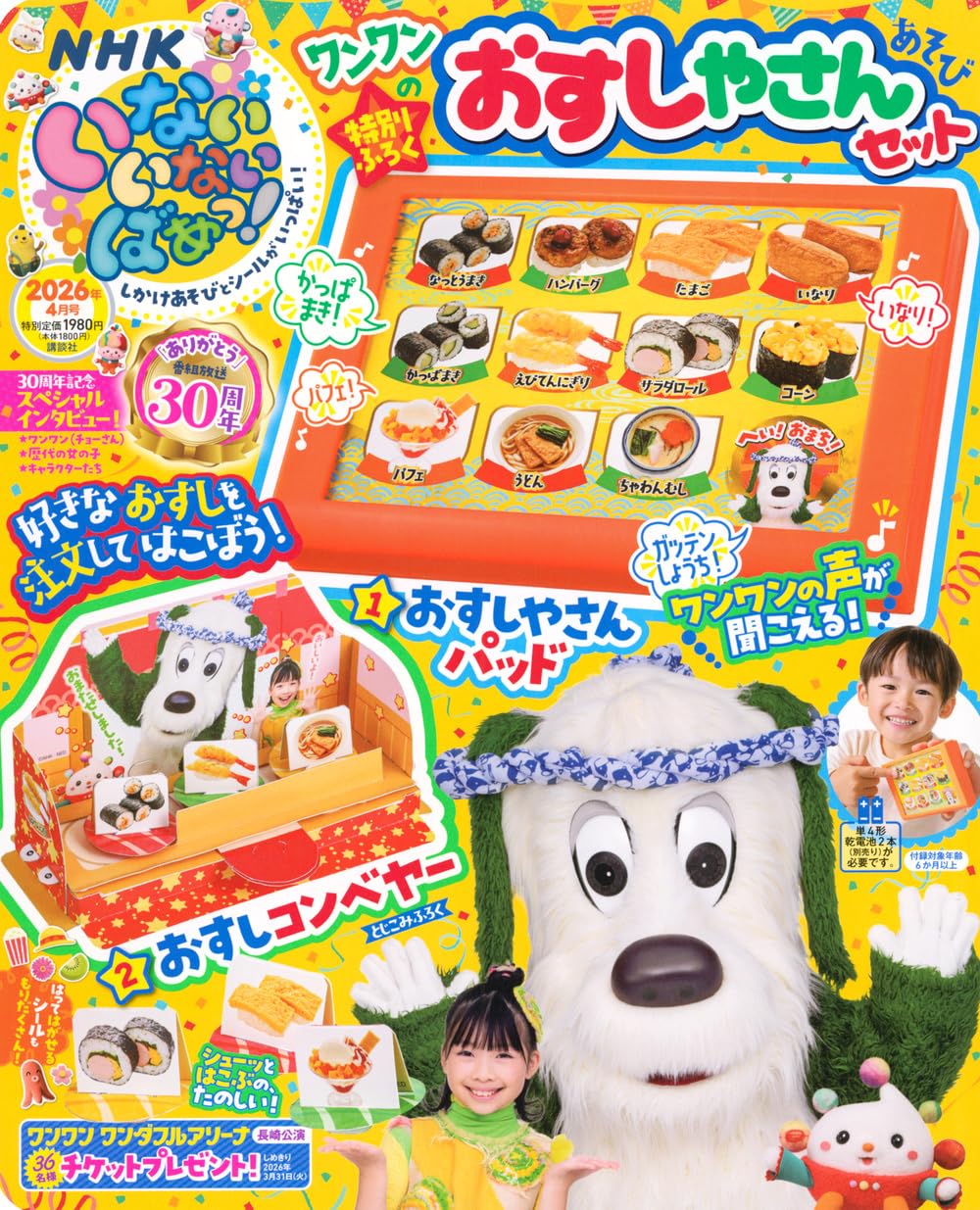 いないいないばあっ! (2026年04月号) | 講談社 |本 | 通販 | Amazon