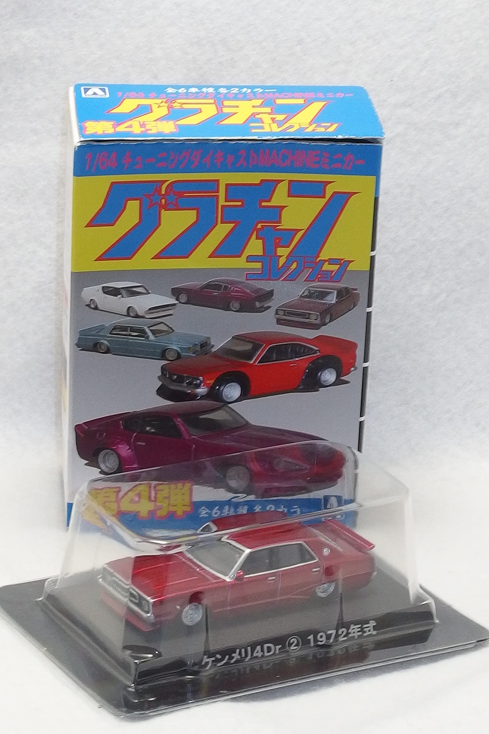 希少　アオシマ グラチャンコレクション ケンメリ 4Dr 4台セット 販売中】(アオシマ)グラチャンコレクション BEST 3 「限定