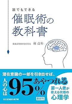催眠術入門独習法テープと指導書 催眠術入門独習法テープと指導書