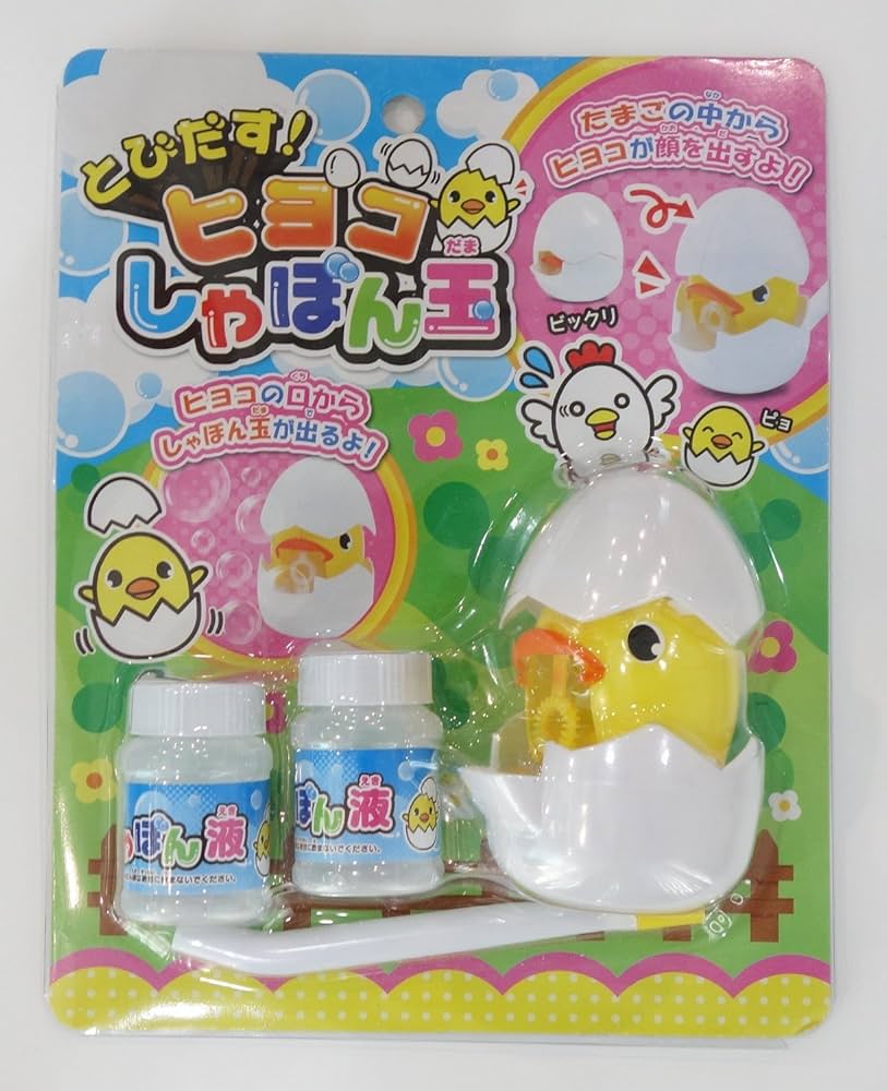 Amazon | 池田工業社 とびだす！ヒヨコしゃぼん玉 | シャボン玉