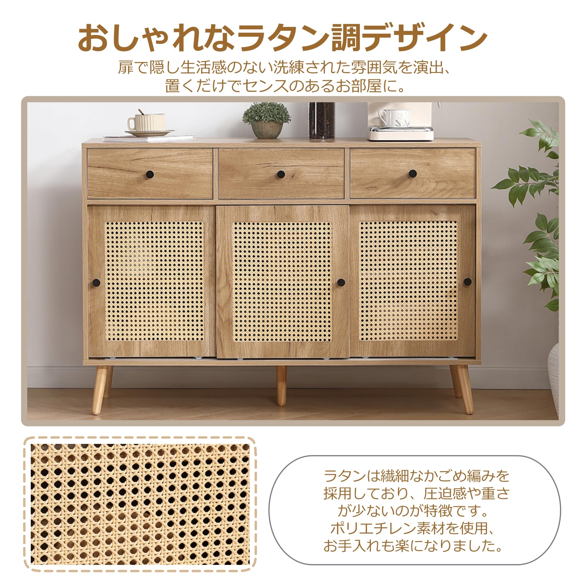 Amazon.co.jp: キャビネット サイドボード 幅120cm ラタン調 引き出し3
