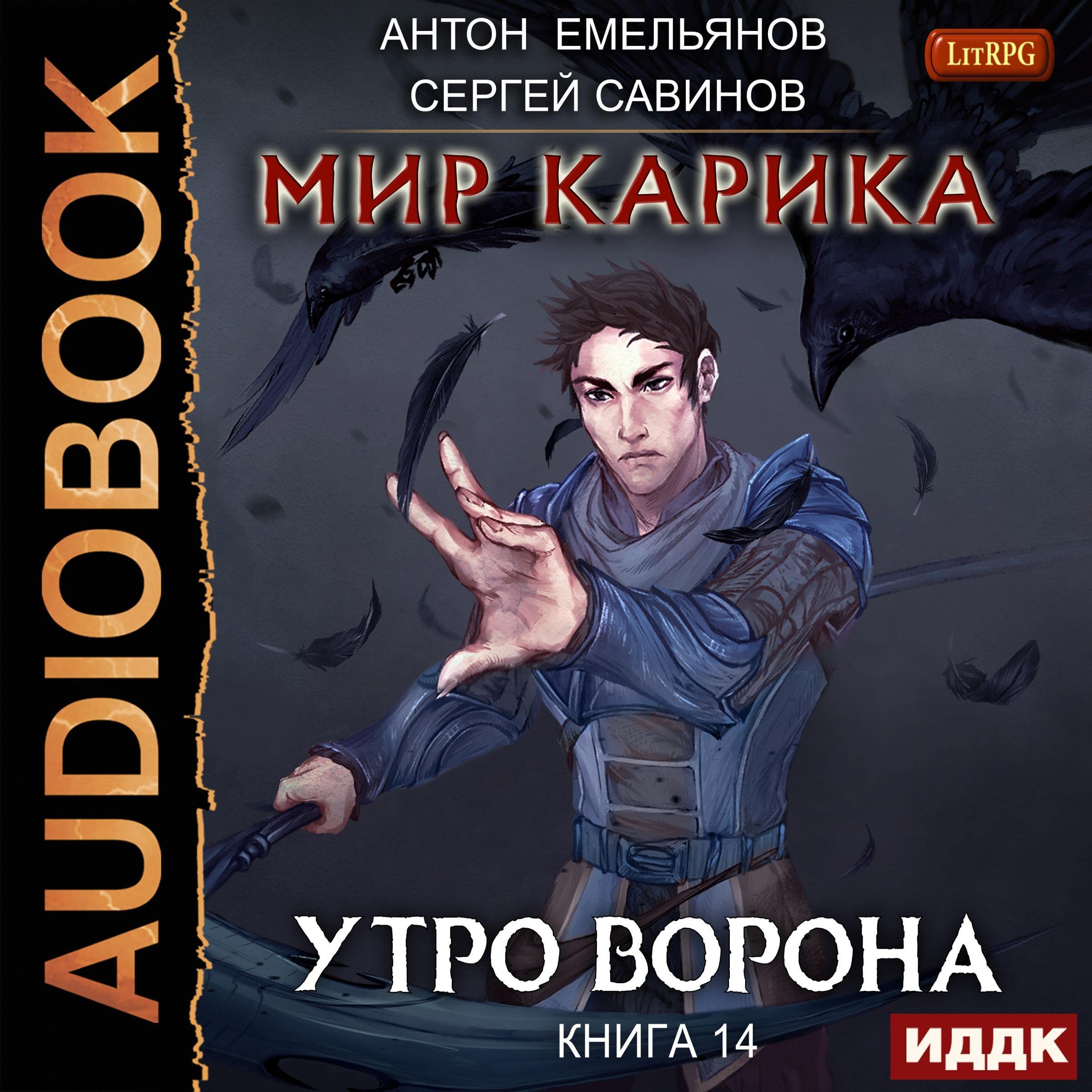 Cover art for Утро ворона [Morning Crow]
