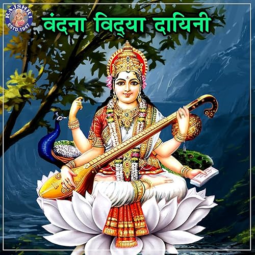 ya kunde saraswati vandana mp3 ya kunde saraswati vandana mp3