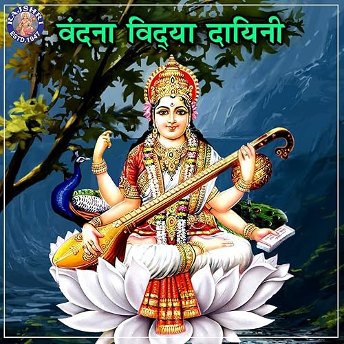 ya kunde saraswati vandana mp3